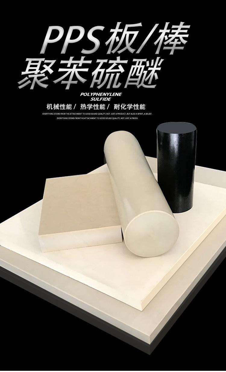 赢塑PPS板详情1_01.jpg