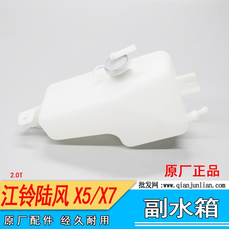副水箱：陆风X5X7(2.0T）-1