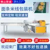Máquina de Embalagem de Macarrão e Macarrão de Arroz, Máquina Automática de Sacos e Embalagem para Macarrão de Arroz e Vermicelli, Máquina de Embalagem Tipo Almofada para Macarrão Largo e Macarrão Frio
