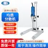 Máquina homogeneizadora dispersora portátil Shanghai Yiheng B-170-A Máquina dispersora emulsificadora de laboratório Misturador elétrico