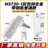 Fechadura de Porta MS504/Fechadura de Porta MS730/Fechadura de Porta de Armário de Aço Inoxidável/Fechadura de Eletrodoméstico Fechadura de Caixa de Distribuição Fechadura Plana