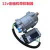 Estacionamiento Vehículo Eléctrico Nueva Energía Aire Acondicionado Compresor Frecuencia Variable Scroll Refrigeración Modificación 12v24V48V Modelo Nuevo