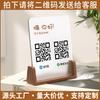 Colección de tarjetas de mesa con código bidimensional de acrílico, tarjeta de exhibición de código, soporte de escritorio para comerciante, mesa con base de madera, tarjeta de mesa creativa