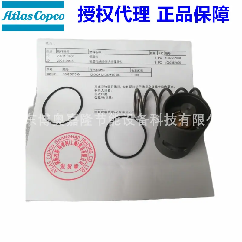 阿特拉斯空压机恒温阀2901161600 (4)