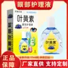 Vendas diretas do fabricante: Colírio Yikangshi Jia Ye Luteína Mirtilo para aliviar o ressecamento e a fadiga ocular, disponível para transmissões ao vivo no Douyin