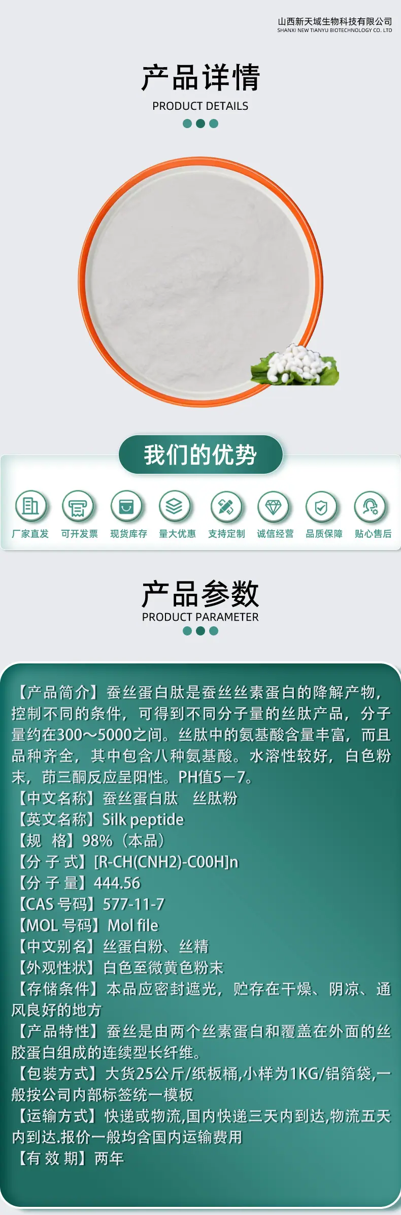 蚕丝蛋白肽