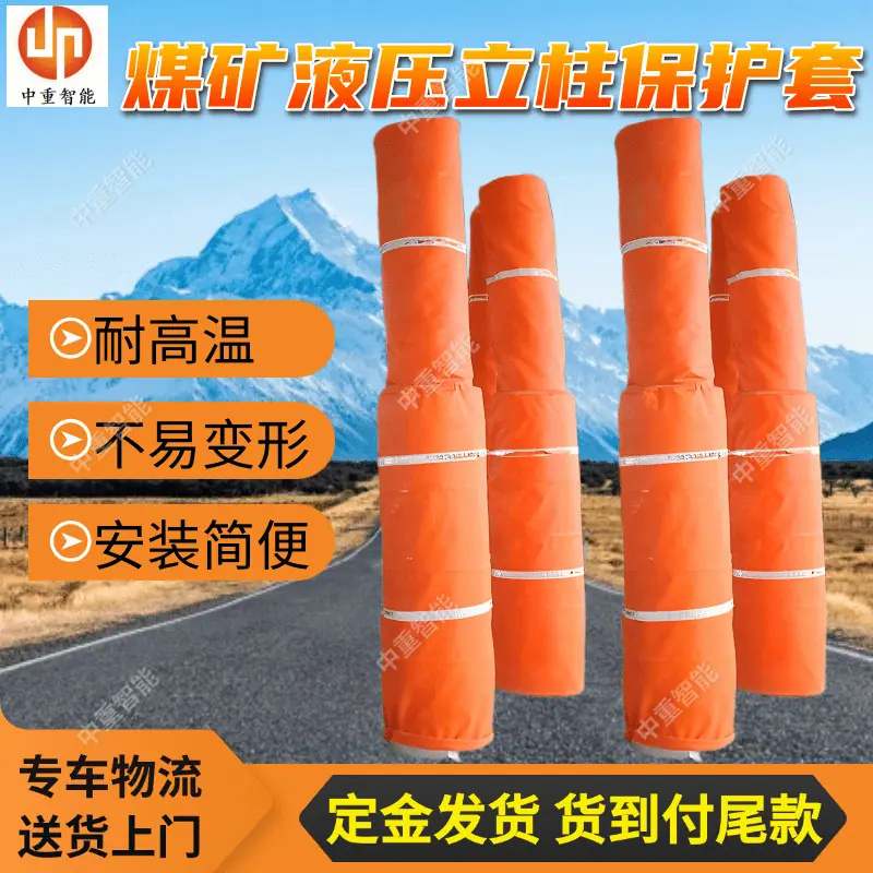 煤矿液压立柱保护套.png