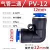 Componente pneumático PU8 reto PV10 cotovelo em ângulo reto tubo de gás junta inserção rápida topo plástico azul PG6-4 redução de diâmetro