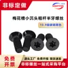 Tornillos de Acero de Alta Resistencia Grado 10.9 con Cabeza Avellanada Negra y Rosca Gruesa M3.5M4 6 # -40 Tornillos Maquinados de Cabeza Plana con Hexágono Interior