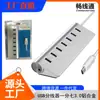 Aleación de Aluminio 7 Puertos USBHUB hub USB metálico de 7 puertos USB3.0HUB Hub USB3.0