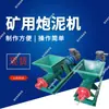 Guohua Fabricación Inteligente Máquina de Lodo para Minería Máquina de Lodo Antiexplosiva para Minería Tipo PNJ-160 Máquina de Lodo para Minería