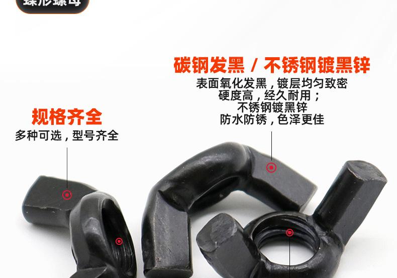黑色蝶形螺母_03_09.jpg