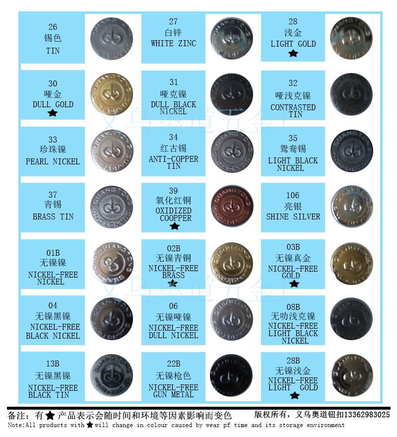 （新）义乌奥道钮扣色卡