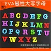 Calcomanías magnéticas al por mayor engrosadas a color calcomanías en inglés calcomanías magnéticas de EVA de esponja para niños calcomanías magnéticas para refrigerador