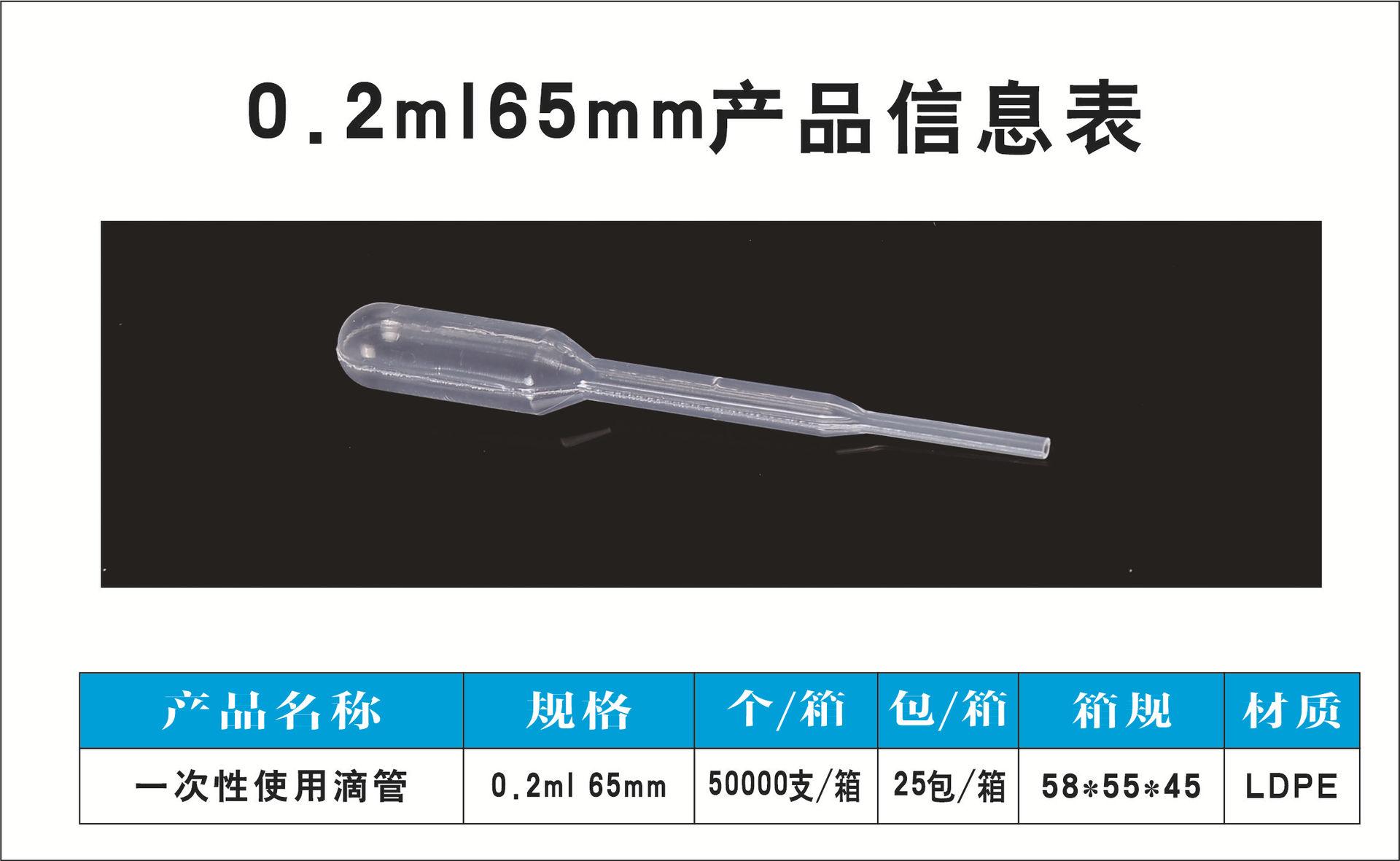 0.2ml65mm