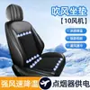 Almofada de Assento de Carro de Verão Feita Sob Medida Ar Frio Respirável Almofada Refrescante Ventilação Assento Refrigerado Encosto de Caminhão 12V24V