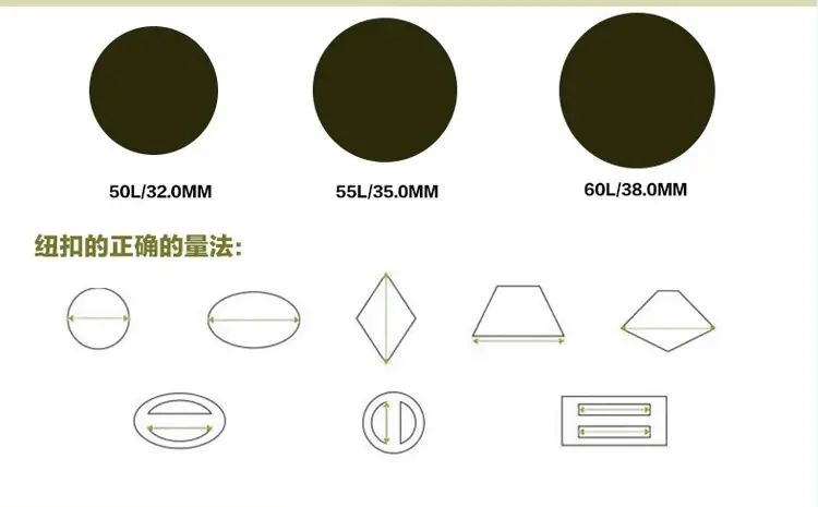 纽扣测量方法