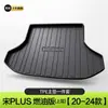 Tapete de Porta-Malas BYD Song PLUSdmi/EV/PRO Acessórios Especiais para Decoração de Interior para Produtos Automotivos Tapete Traseiro