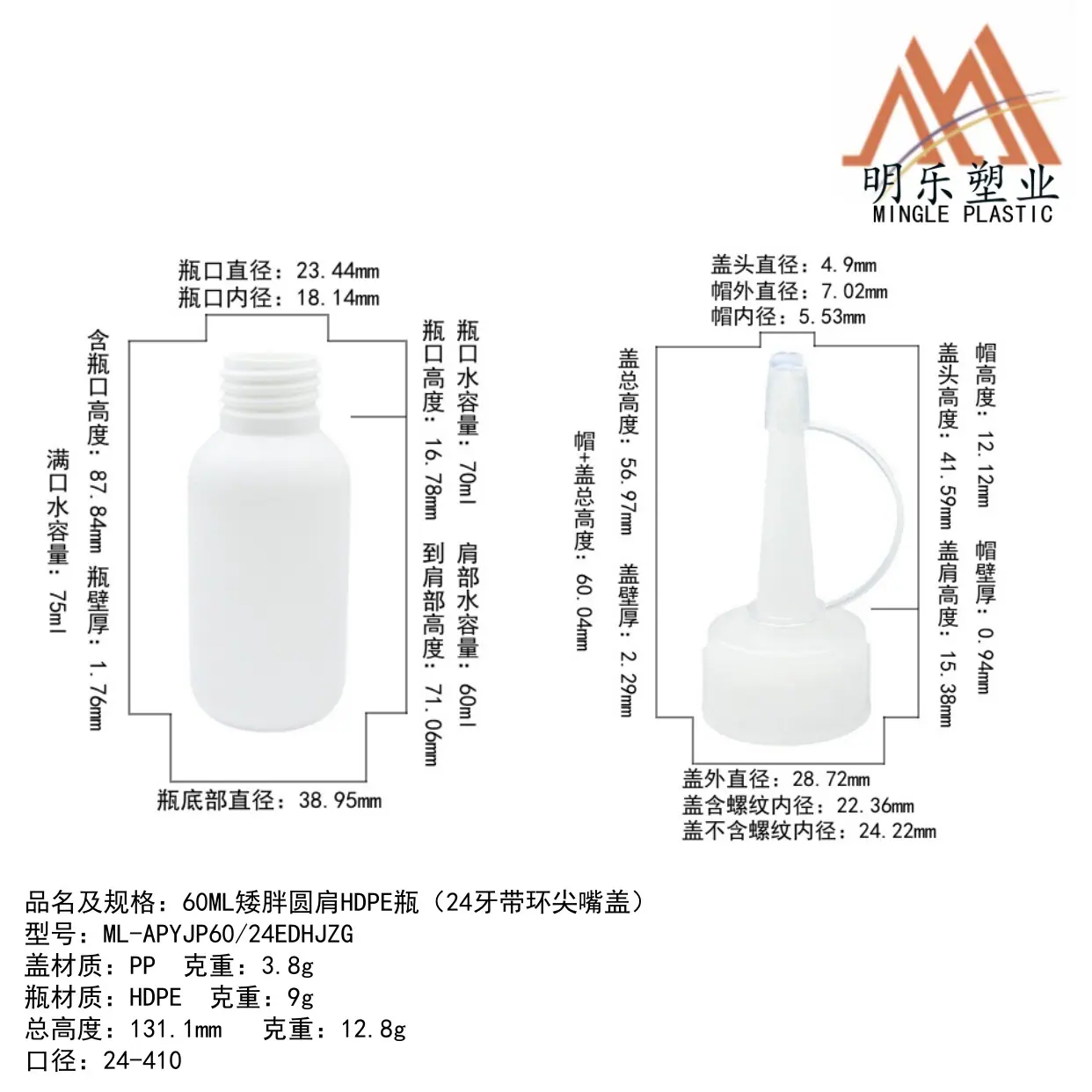 60ML矮胖圆肩HDPE瓶-21带环尖嘴盖尺寸图