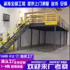 Fábrica de estanterías de plataforma mezzanine en Shenzhen construye estanterías industriales de servicio pesado con perfiles I para oficinas sobre una plataforma de acero de dos pisos