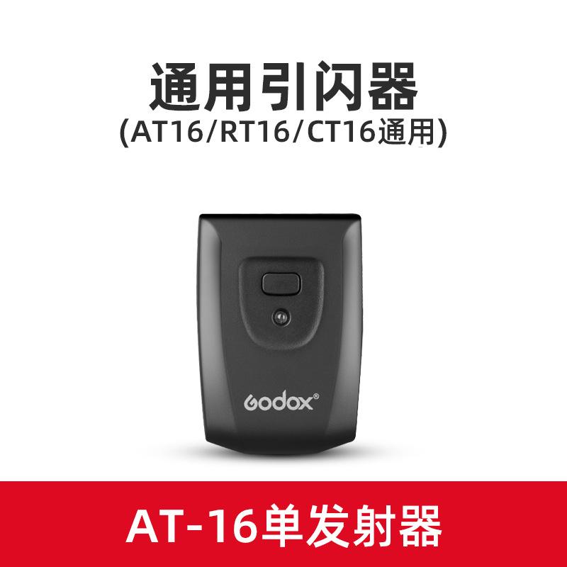 SKU-01-AT16发射器_1