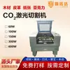 Máquina de corte láser de dióxido de carbono de 100W Máquina de grabado láser acrílico