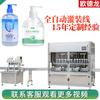 Máquina llenadora de gel hidroalcohólico para manos sin lavado de manos, frascos de gel para manos con seguimiento, equipo llenador de gel hidroalcohólico