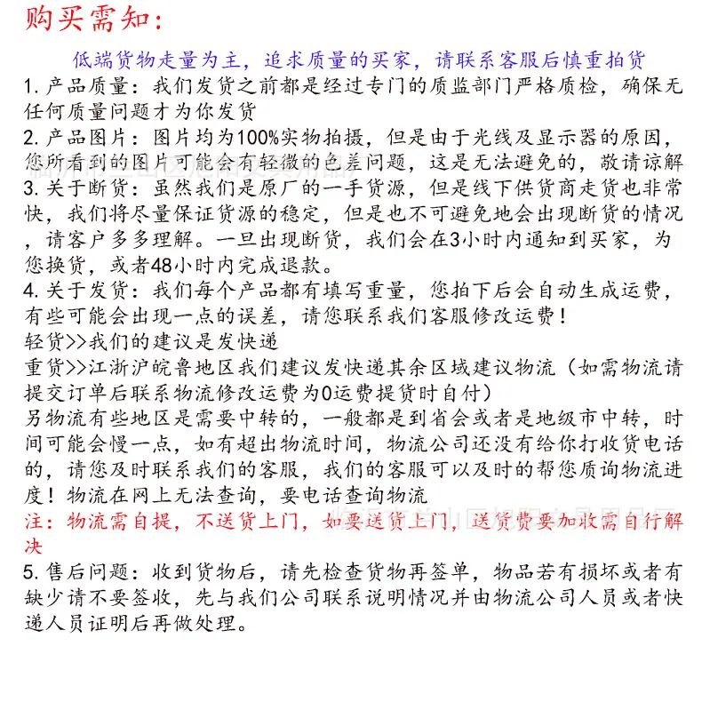 买家须知 拷贝