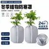 Capa de isolamento para plantas de jardim de origem transfronteiriça, capa protetora anti-frio e anticongelante para árvores frutíferas, proteção ambiental durável, capa protetora para vasos de flores