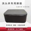 Accesorios de Pedal de Pie para Cama de Lavado de Barbería Almohadilla de Pie para Cama de Punzonado Reposapiés para Silla de Champú Accesorios de Almohadilla de Pie para Silla de Champú