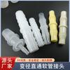 Conector de pagode de plástico reto, mangueira direta de PP de diâmetro igual, tubo de água de diâmetro variável, tubo de silicone bidirecional à prova d'água, conector direto