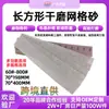 Papel de Lija de Malla 70*198 70*400 para Masilla de Pared de Coche, Lijado en Seco, Recolección de Polvo, Anti-Obstrucción, Hojas de Papel de Lija de Malla Flocada