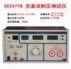 Testador de Tensão Original Nanjing Changchuang Cc2670A Máquina de Alta Tensão CA e CC 5Kv-20Kv Instrumento de Medição 100Ma
