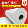 Papel de Fibra Cerámica de Silicato de Aluminio Material de Aislamiento Ignífugo Resistente a Altas Temperaturas Papel Cerámico Ignífugo para Tuberías Tela Cerámica Aislante