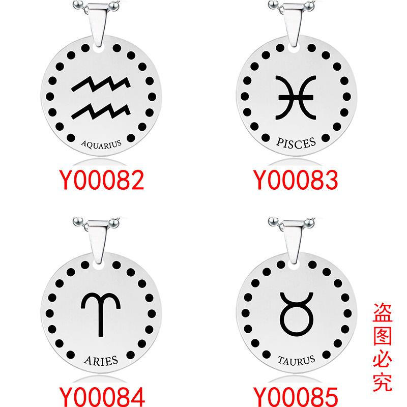十二星座圆牌项链及钥匙扣详情-01