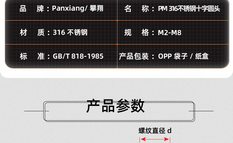 316不锈钢十字圆头螺丝_03_12.jpg