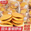 Favorito de Clientes Habituales Pan de Desayuno Dorayaki, Caja Completa de Pasteles, Snacks para Saciar el Hambre, Snacks Festivos, Comida para el Ocio, Paquete de Regalo de Snacks