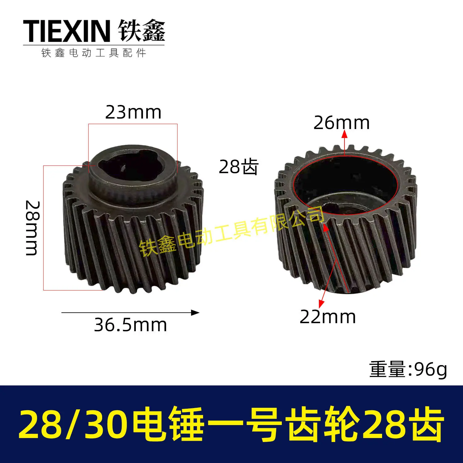 电锤一号齿轮28齿-01278-1