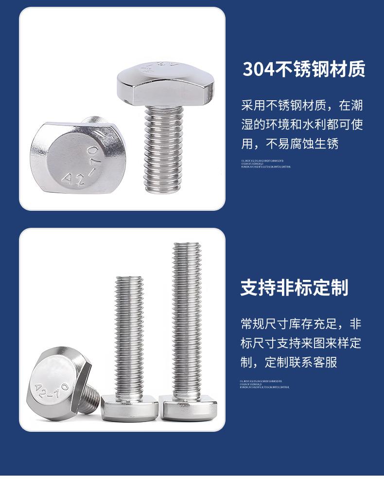 304不锈钢T型螺丝GB37_10.jpg