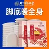 Parches Calentadores de Pies Kong Ai Tang para Uso en la Corte Interior de Beijing Tong Ren Tang, Paquete de 20, En Stock, Fecha de Caducidad Hasta Diciembre de 2026