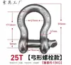 Manilha em forma de arco U-shaped norma nacional resistente olhal de içamento gancho de içamento fecho de argola fivela de argola em U fivela de ferradura em U fivela de içamento em forma de arco