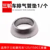 Junta de Tubo de Escape para Motocicleta de Tres Ruedas 125/150 Adecuada para Zongshen Lifan Loncin Foton Interfaz de Tubo de Escape Junta de Grafito