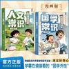 Quadrinhos sobre Cultura Chinesa Que as Crianças Precisam Conhecer + Quadrinhos sobre Conhecimento Humanístico, Leitura Extracurricular para Alunos do Ensino Fundamental sobre Cultura Chinesa