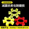 Acoplamiento Hexagonal Flor de Ciruelo Almohadilla Amortiguadora Tendón Forma de T Bloque Elástico de Caucho Poliuretano Motor Bomba de Agua Rueda Anillo de Goma