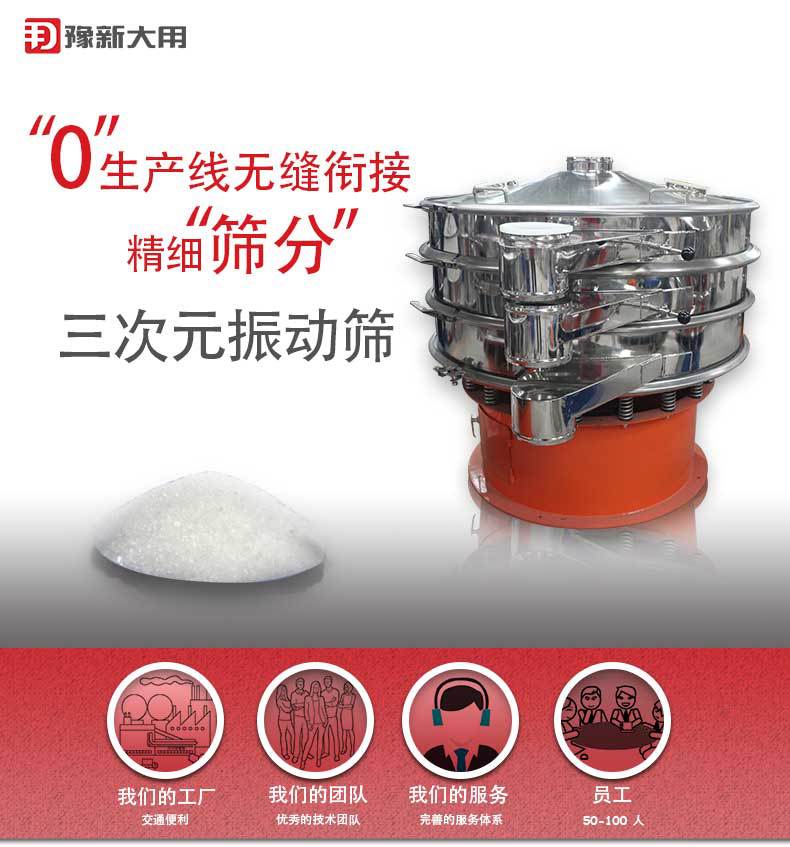 旋振筛详情