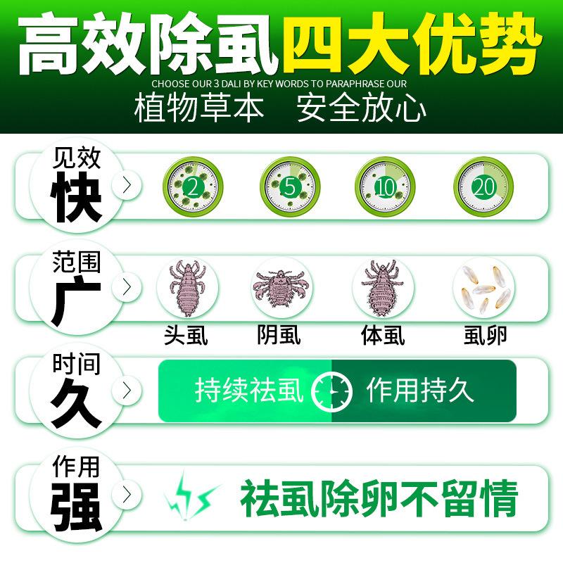 除虱.jpg