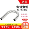 Tubo de Acero Inoxidable 304/316 Tubo en Rollo Curvado Fijo Tipo S Tipo U Ángulo Recto Mecanizado Fresado Soldadura Rosca Interna Externa Más