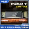 Adecuado para Película de Navegación Rolls-Royce Ghost Cullinan Phantom, Película Pet de Alta Definición Antiexplosión de Luz Azul para Panel de Instrumentos Interior