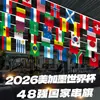 Bandeiras Penduradas da Copa do Mundo de 2026 Banner com 48 Times Decorações para Bares, Ktvs, Lojas de Apostas Esportivas e Montagem de Atmosfera Temática de Lojas