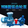 Bomba de aceite de engranajes de arco de bajo ruido YCB trifásica 380v alambre de cobre alta presión bomba de aceite circulante hidráulica centrífuga